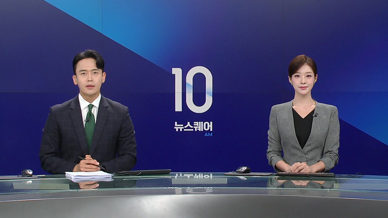 뉴스퀘어 10AM