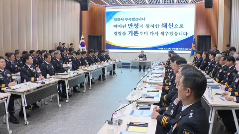 개정 형소법 모레 시행…내일 전국 경찰서장 회의