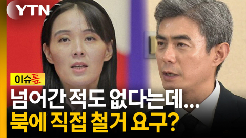넘어간 적도 없다는데...실효성 있는 '상응 조치' 가능할까? [이슈톺]