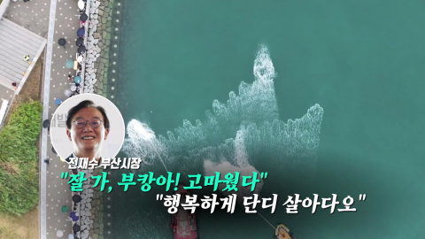 전재수 부캉이 작별 편지에 주진우 "보좌관에게 참회 편지나" [앵커리포트]