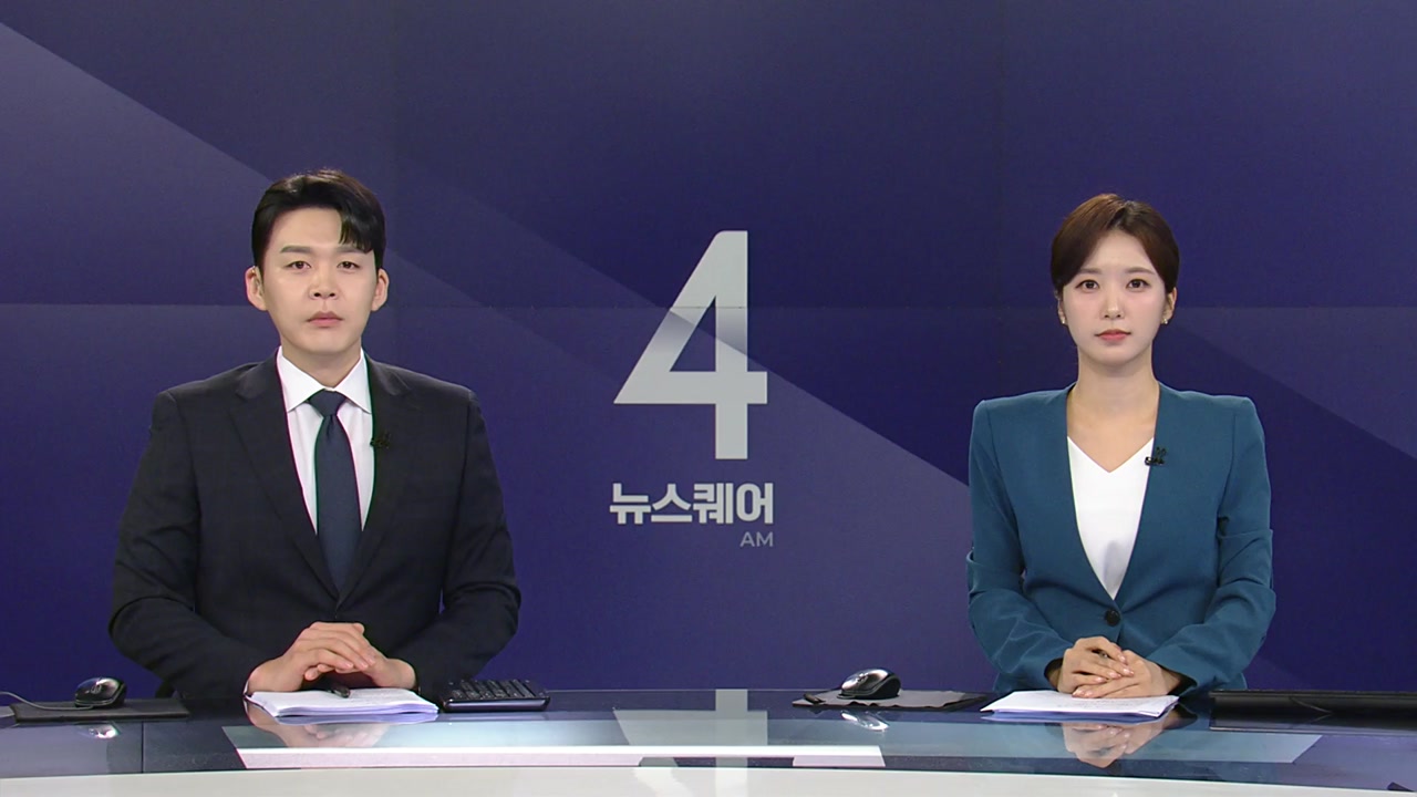 뉴스퀘어 4AM