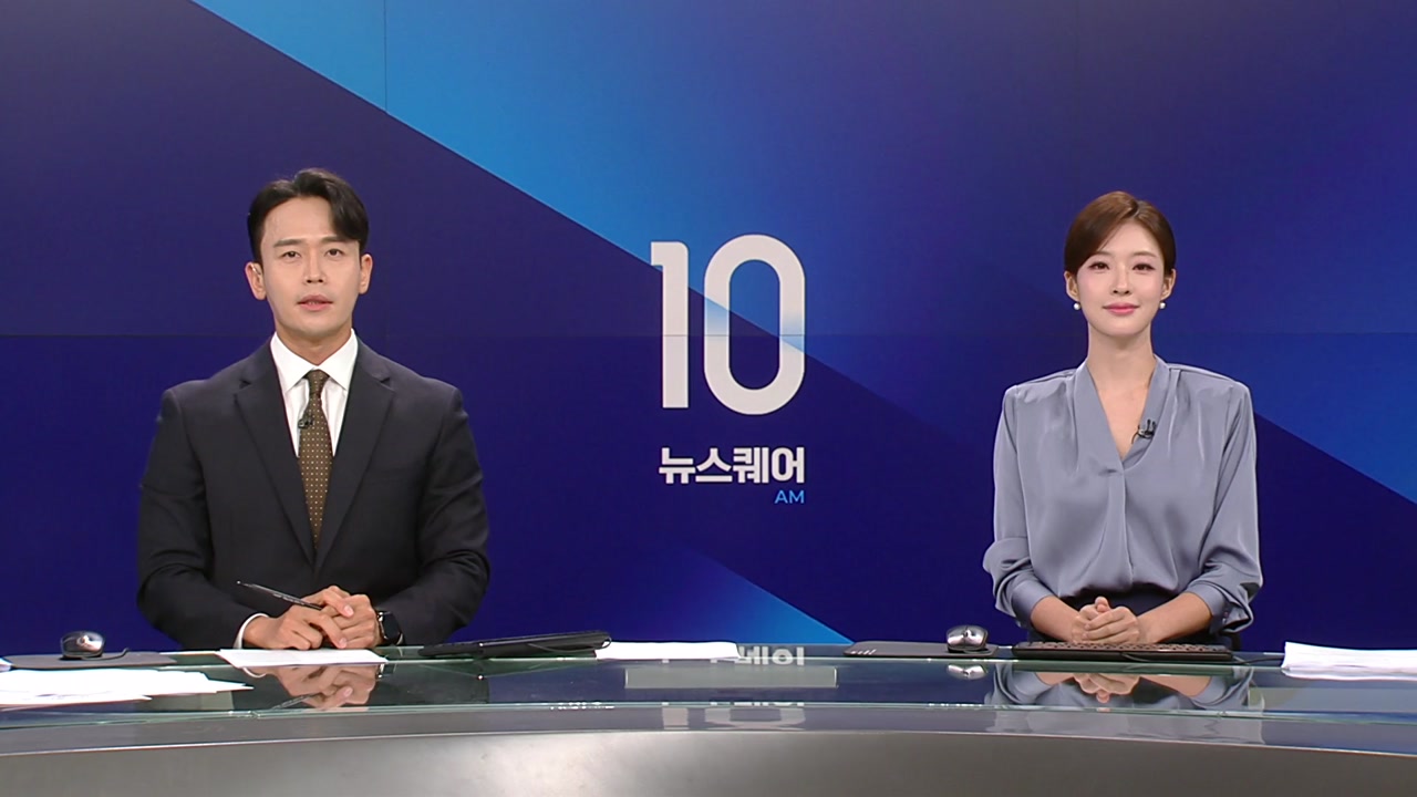뉴스퀘어 10AM
