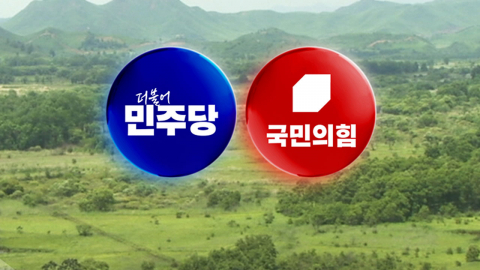 'DMZ 사고' 공방…민주 "음모론 멈춰야"·국힘 "민주당 정부 합작품"