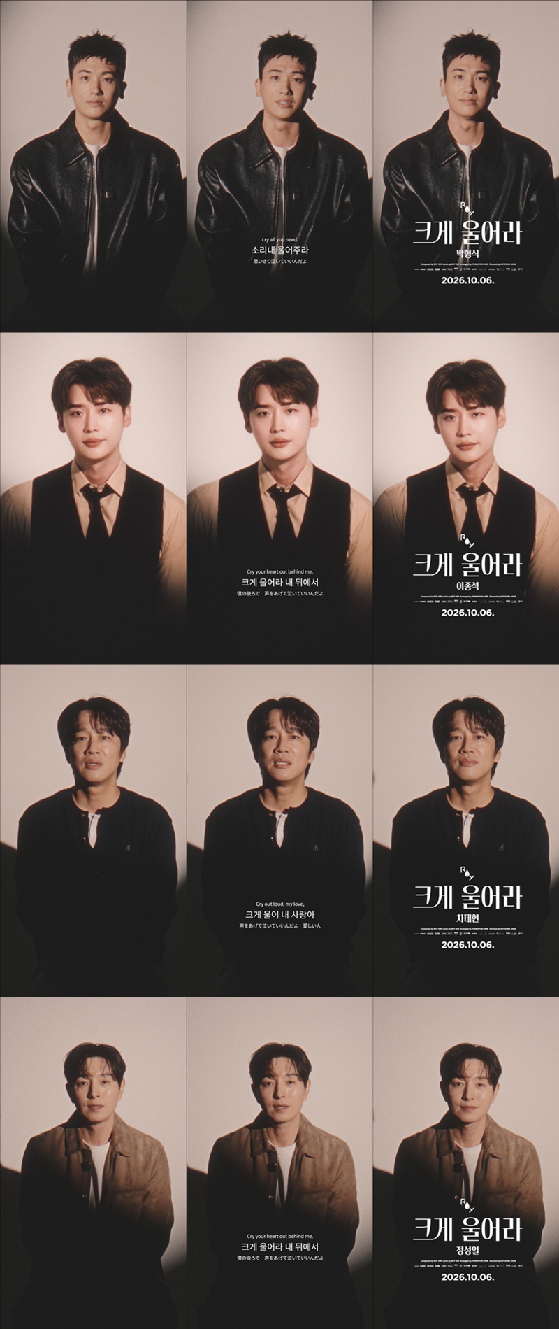추영우·옥택연 이어 박형식·이종석까지…로이킴 '크게 울어라' 지원사격