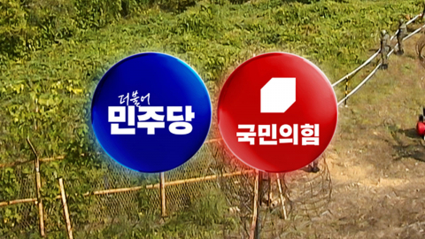 민주 "북 강력 규탄" 사과 촉구...국힘 "민주당 정부 합작품"