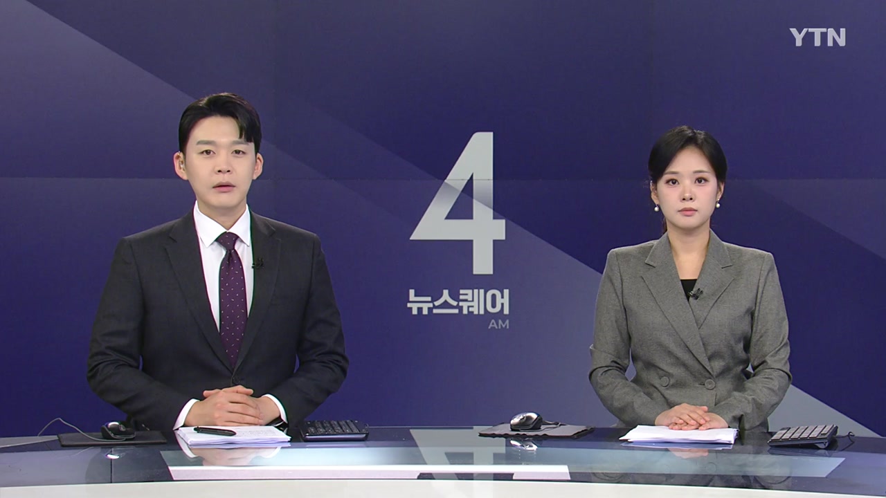 뉴스퀘어 4AM