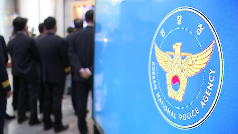 가시밭길 지나 홀로서는 경찰…수사력 시험대