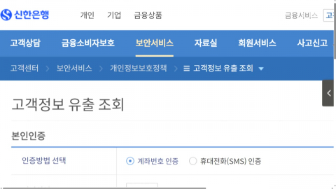 신한은행, 2만 5천 명 개인정보 유출 사고…연 소득·대출한도 포함