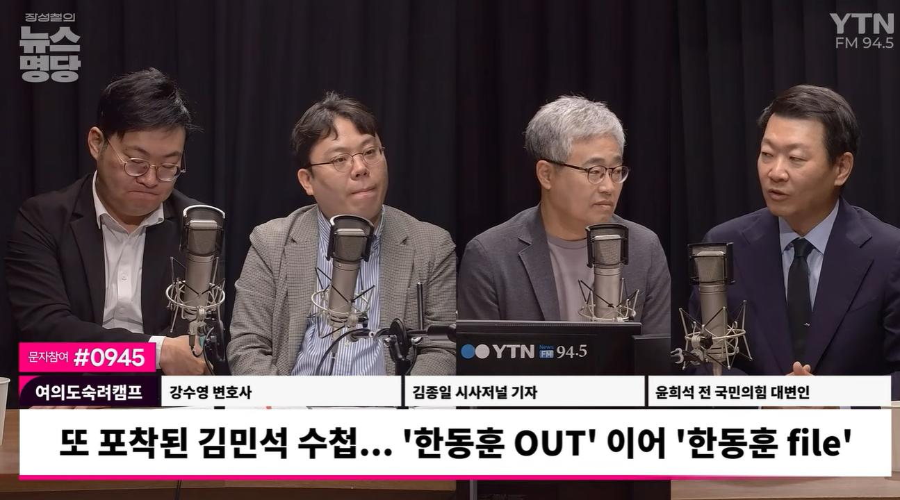 윤희석 “김민석 수첩에 ‘한동훈 파일’... 민주당 안에 캐비닛 있나”