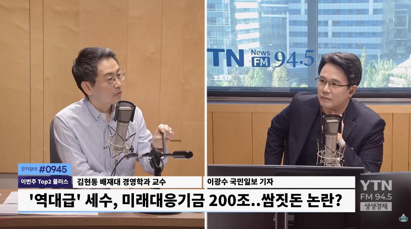 "저도 재정확장론자입니다만.." 200조 미래대응기금? 세제개편 2라운드된다