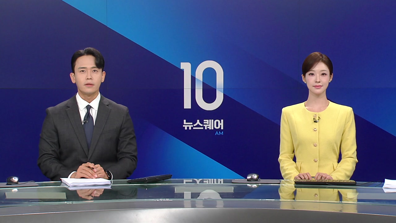 뉴스퀘어 10AM