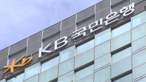 KB국민은행 119명 정보유출…"업무 시스템 해킹"