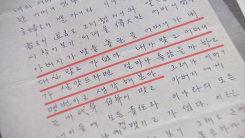 '암살자(들)' 논란 속 박정희 전 대통령 편지 공개..."내가 맞...