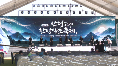 재난 딛고 2년 만에 막 오른 산청한방약초축제