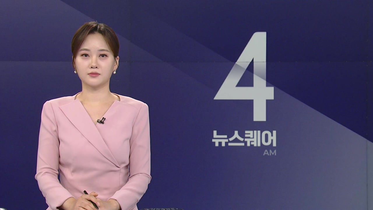 뉴스퀘어 4AM