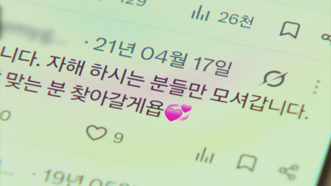 SNS '자해 정보' 쏟아지는데…삭제·차단은 사각지대