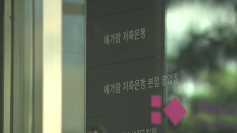 금융권 해킹 피해 확산…저축은행서도 정보 유출