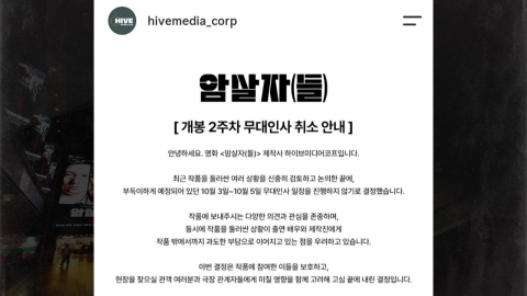 '암살자들', '행사 취소·배우 테러' 파장 계속…영화계 "창작자 위협 자제"