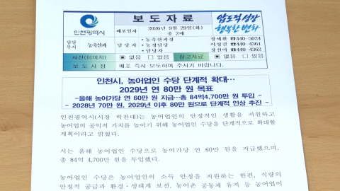 인천 농어촌 수당 확대하고 '뉴딜' 사업 본격화
