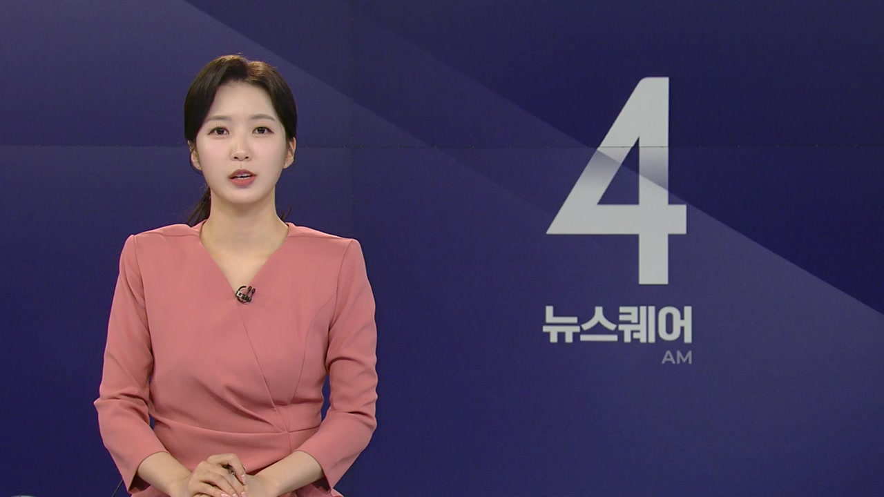뉴스퀘어 4AM