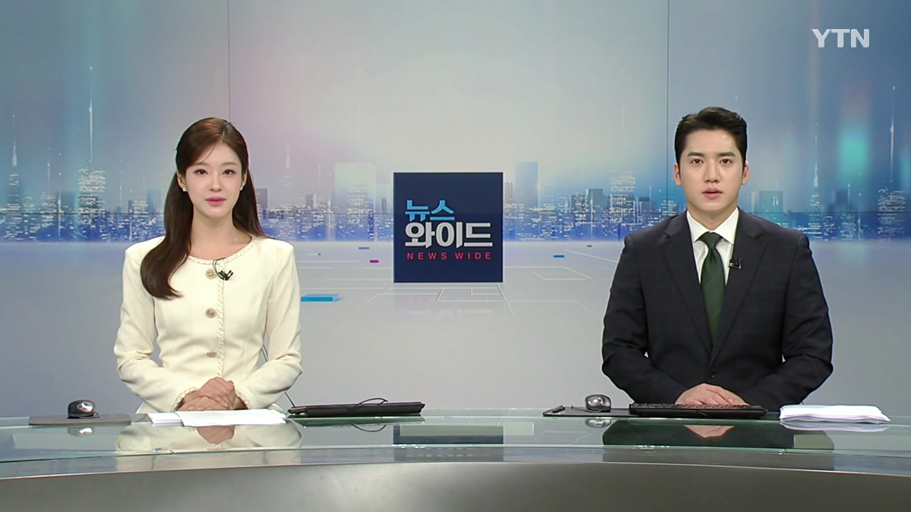 뉴스와이드