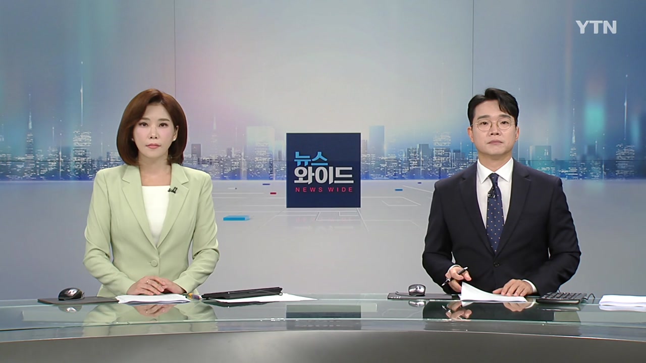뉴스와이드