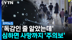 백화점·대형쇼핑몰·목욕탕서 줄줄이 검출...점검하자 검출된 세...