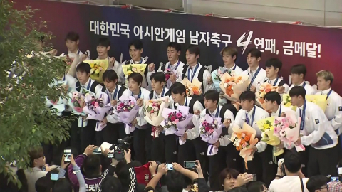 '4회 연속 금' 축구 대표팀, 병역 혜택 논란 속에 침울한 귀국