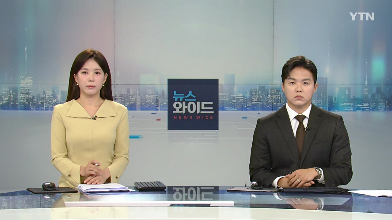 뉴스와이드
