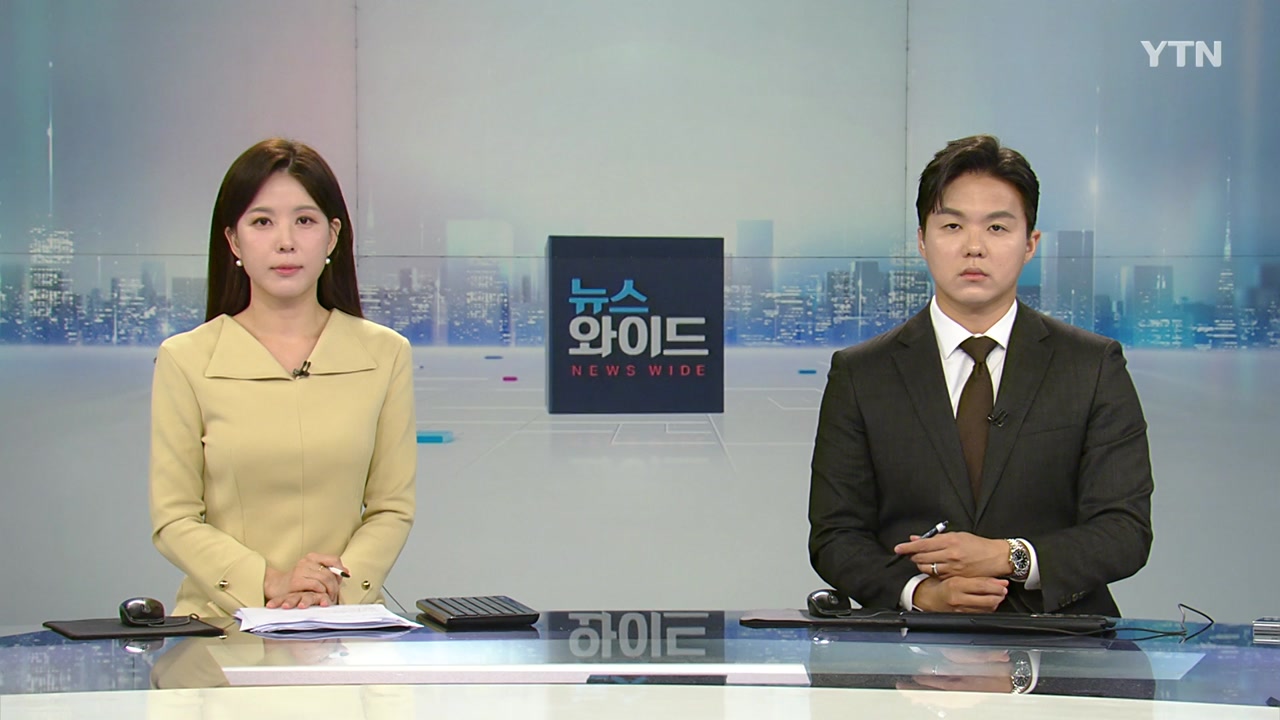뉴스와이드