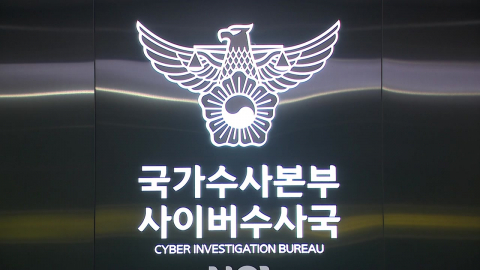 'AI 해킹' 은행 넘어 제2금융권까지…경찰, 대응 속도