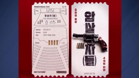 영화 암살자들 \'탄흔 티켓\' 논란 사과…"전량 폐기"