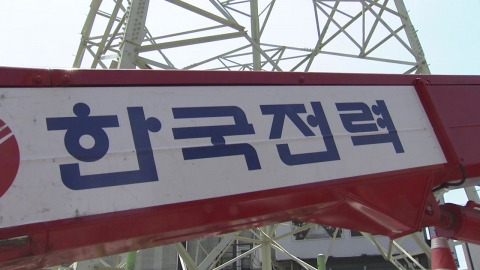한국전력 직원 2만4천 명 개인정보 노출…경위 조사