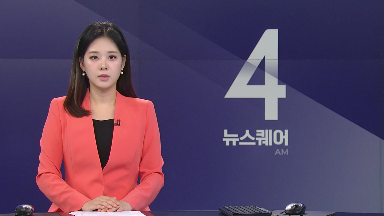 뉴스퀘어 4AM