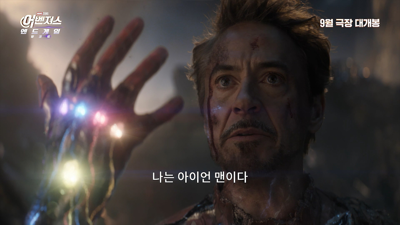 재개봉 '어벤져스: 엔드 게임', 전 세계 박스오피스 1위 탈환
