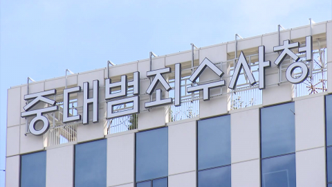 '금융권 해킹' 경찰 5일째 내사…중수청이 수사할까?