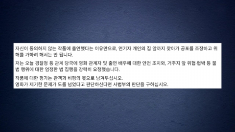 최휘영 "암살자(들) 관계자·배우 안전 조치 요청"