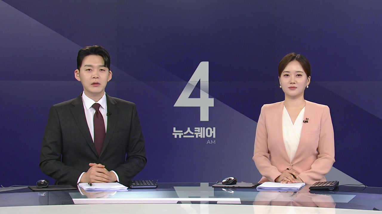 뉴스퀘어 4AM