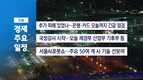 ■10월 6일 (화) 경제 캘린더