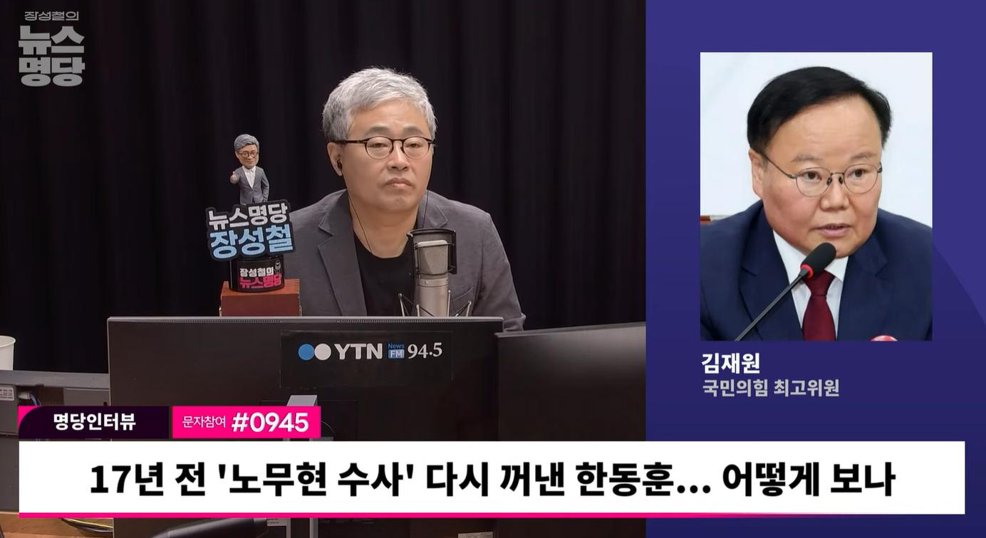 국힘 김재원 "한동훈 盧 저격, 의정활동 굉장히 잘하고 있다! 복당은 글쎄..."