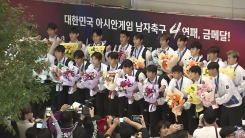 "군대 안갑니다" 논란으로 회자 된 손흥민·이강인의 소감 [앵커...