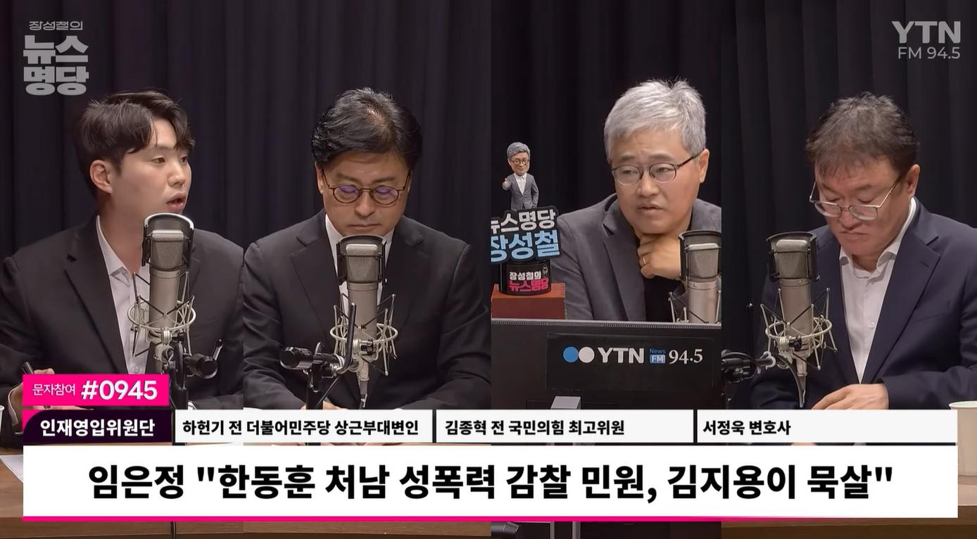 하헌기 "김현지, 국감 나와 의혹 해소해야… 임은정, 정치할 거면 출마를