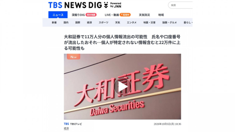 일본도 개인정보 유출 '속출'...증권·식당·차 공유 앱까지