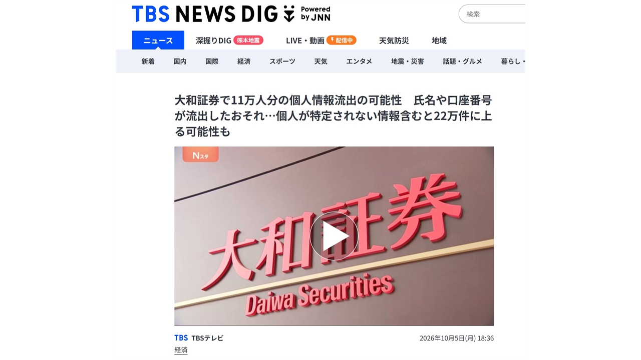 일본도 개인정보 유출 '속출'...증권·식당·차 공유 앱까지