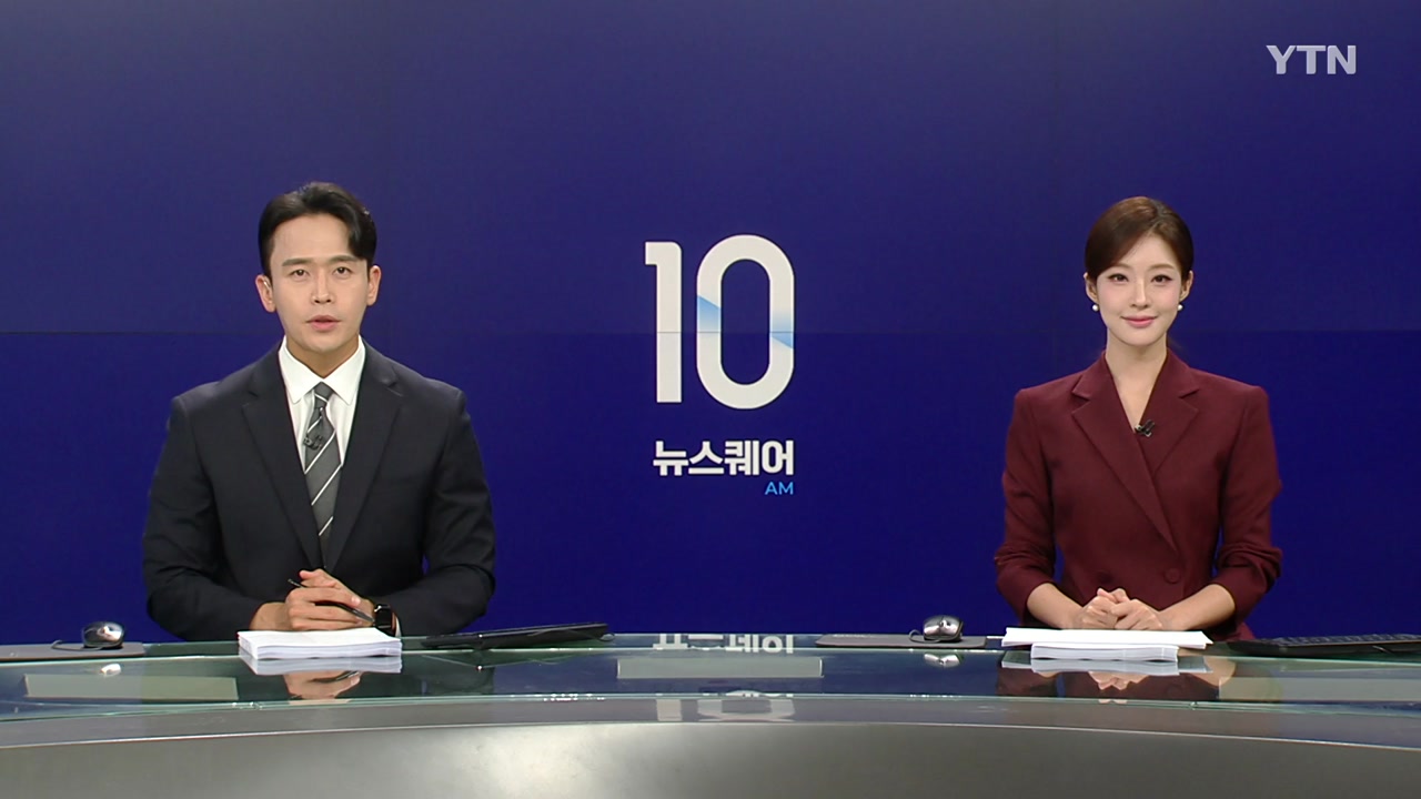 뉴스퀘어 10AM