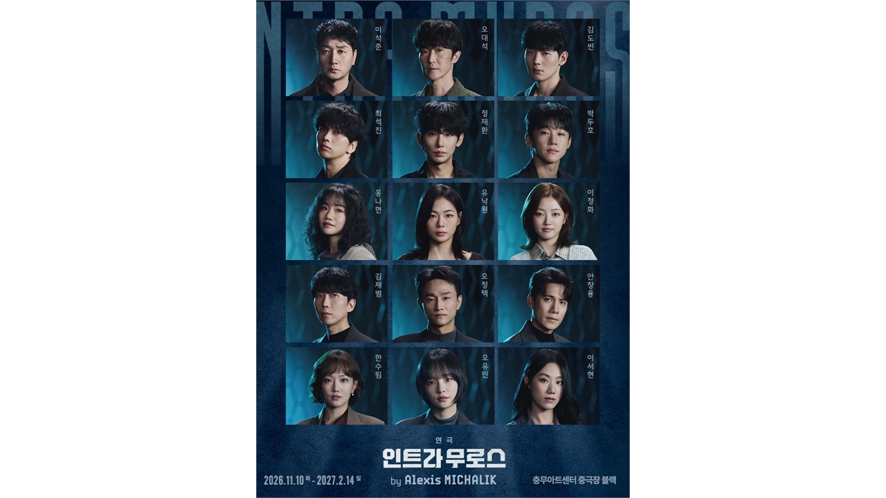 교도소 안 연극 수업...'인트라 무로스' 다음 달 초연