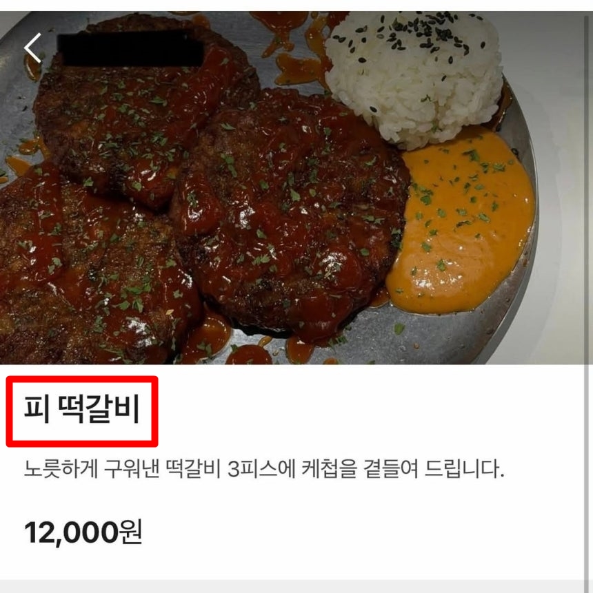 "떡갈비 이름이 왜..." 광주 음식점, 5·18 비하 논란에 "몰랐다"