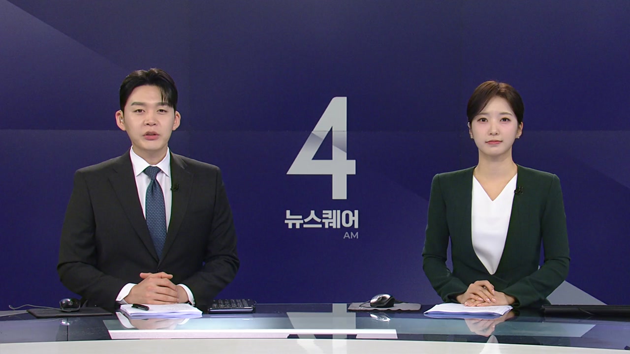 뉴스퀘어 4AM