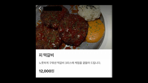 광주서 \'피 떡갈비?\' 5·18 폄훼 논란…점주 "의도 없었다" [앵커리포트]