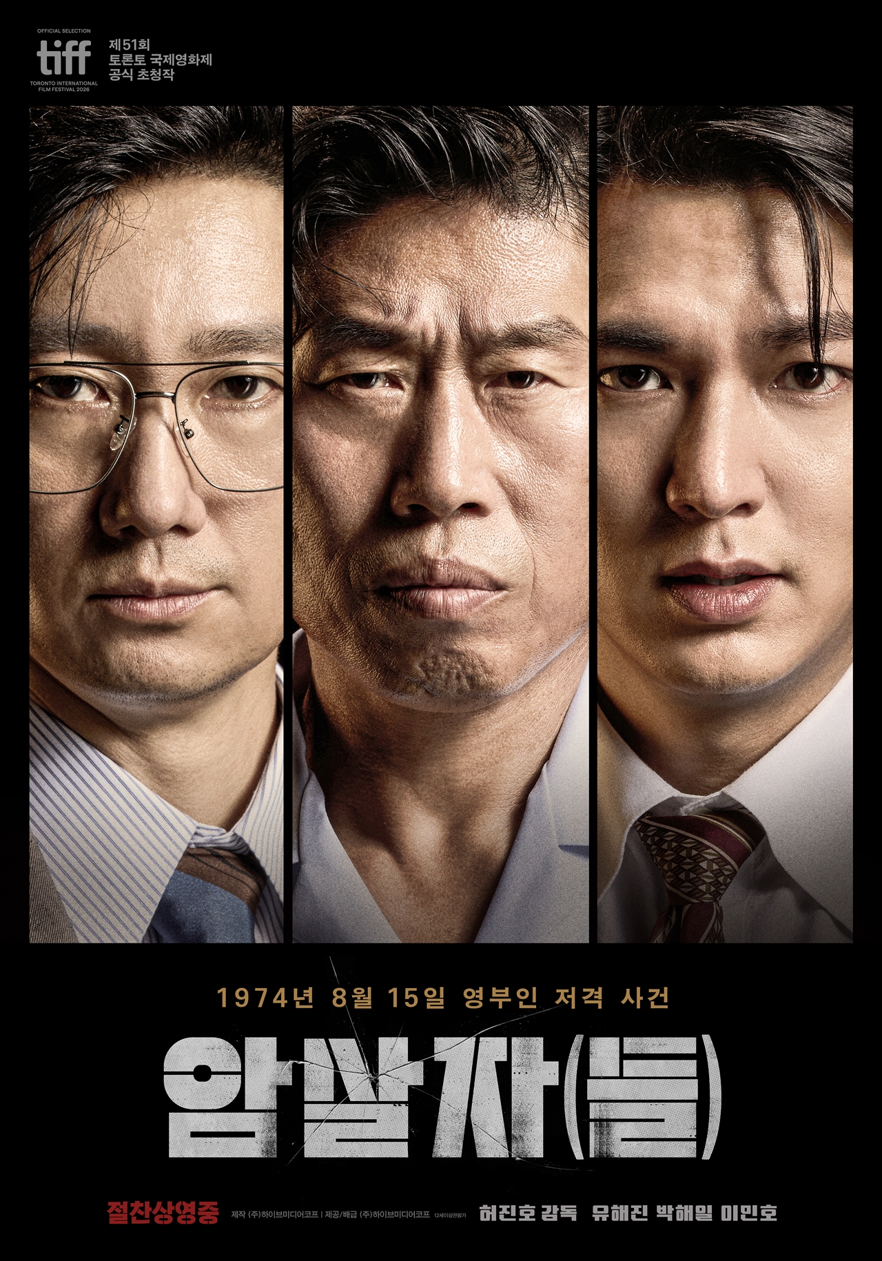 '암살자(들)' 역사 왜곡 논란…박정희 고향 구미서 상영 중단